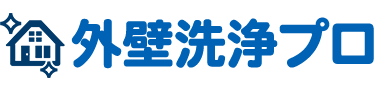 外壁洗浄プロ藤崎